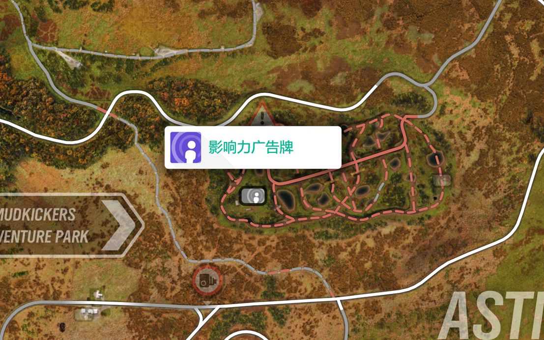 地平线4飞泥冒险公园内三个水泥管里面的影响力广告牌