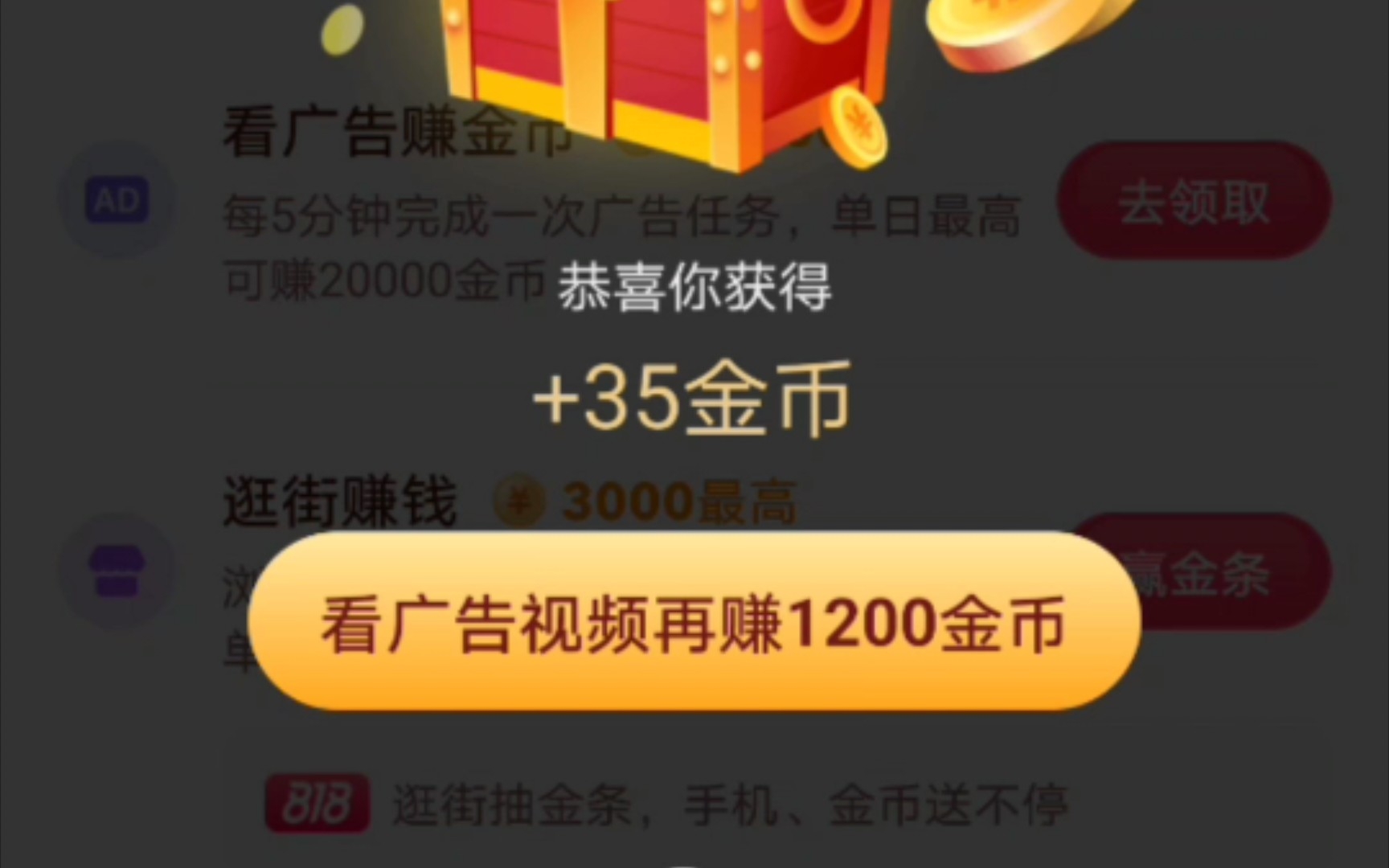 怎样在抖音极速版开宝箱开出1200个金币?(教学向)哔哩哔哩bilibili