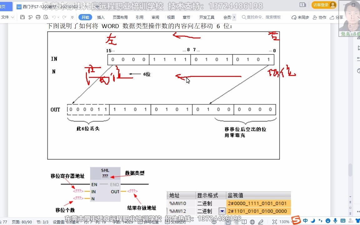 左移指令SHL和右移指令SHR讲解教学视频 PLC自动化编程入门培训教程 PLC自动化应用培训教程哔哩哔哩bilibili