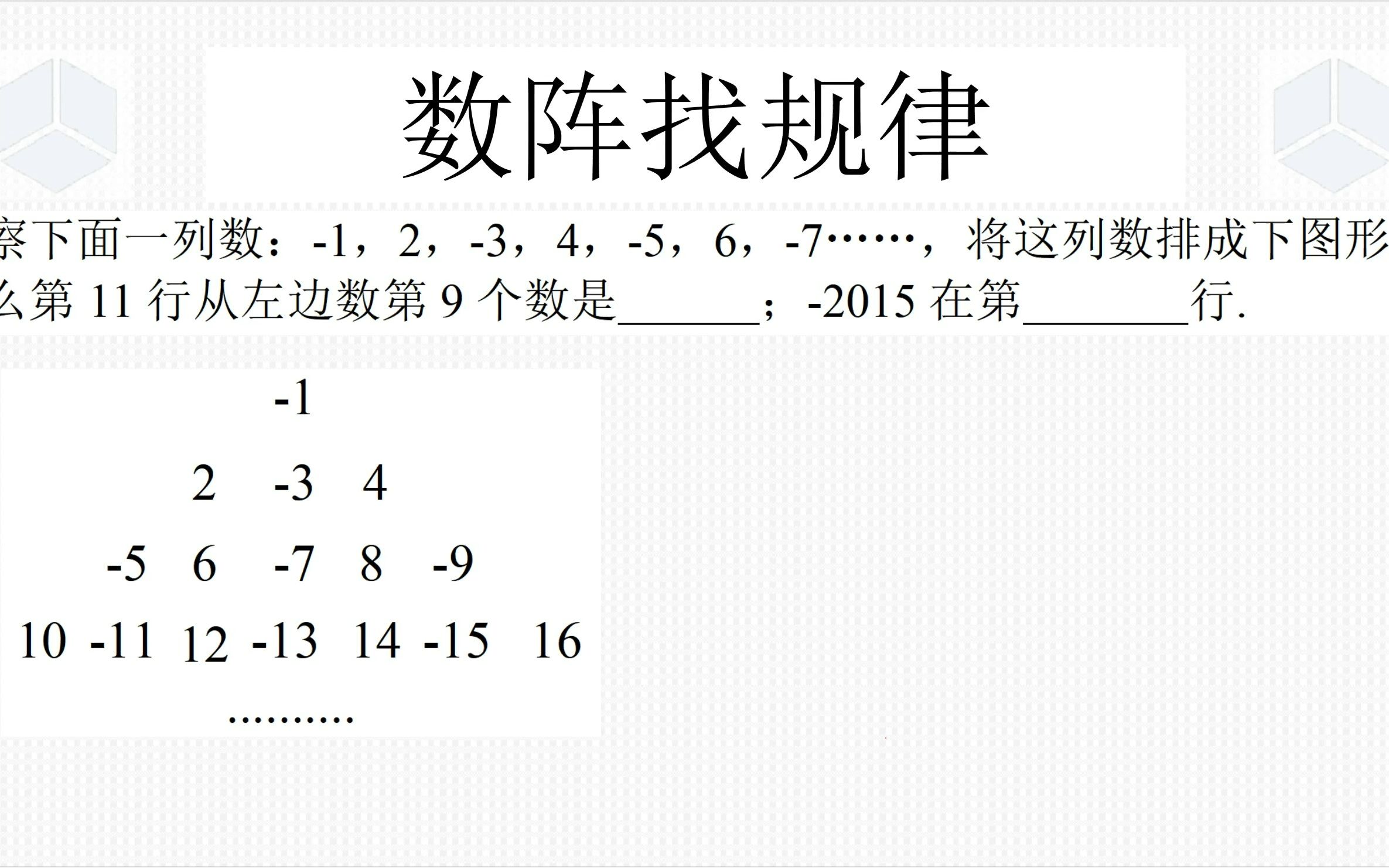 七年级上学期数学经典真题,三角形数阵找规律,观察每行最后的数哔哩哔哩bilibili