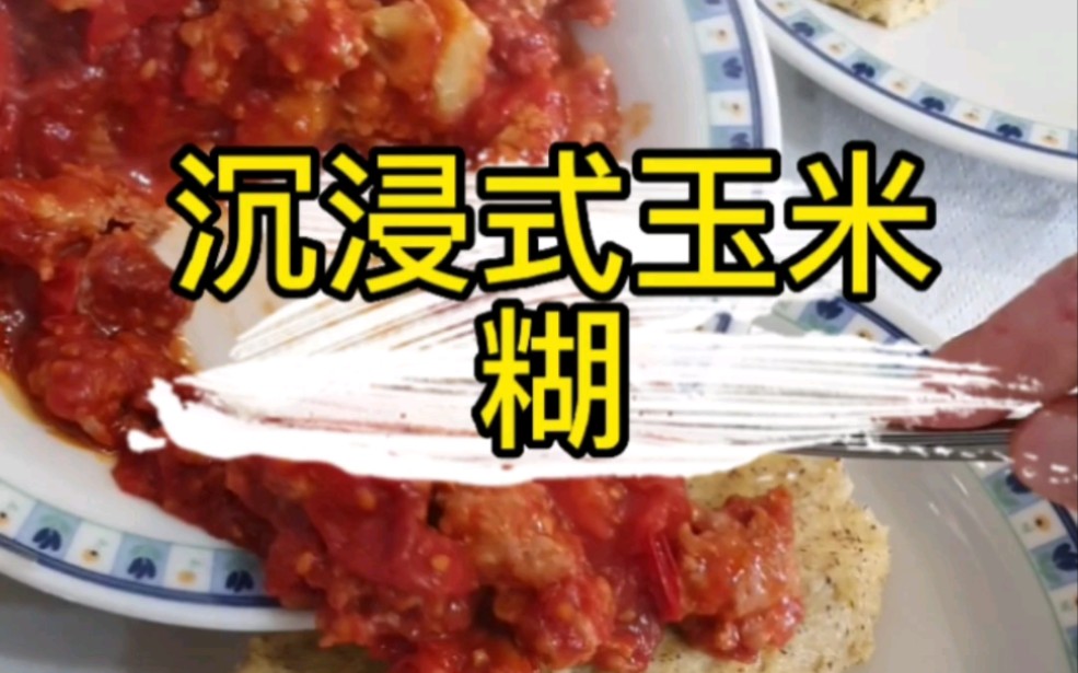 玉米糊polenta全意大利都可以吃到哔哩哔哩bilibili