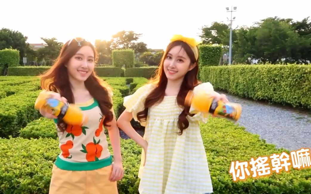 台湾网红姐妹花 sandy&mandy 可爱舞蹈 《你摇干嘛》_哔哩哔哩_bili