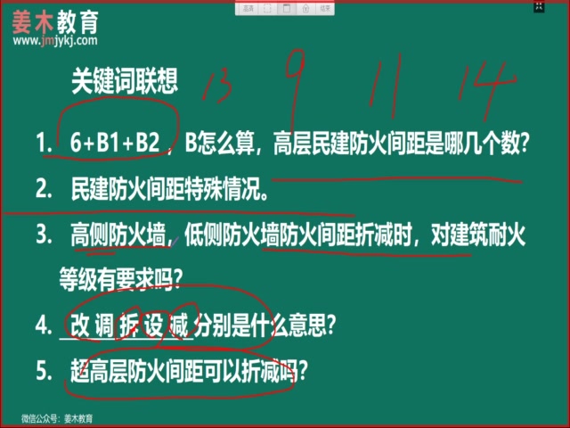 2019消防JM实务精讲班姜木哔哩哔哩bilibili