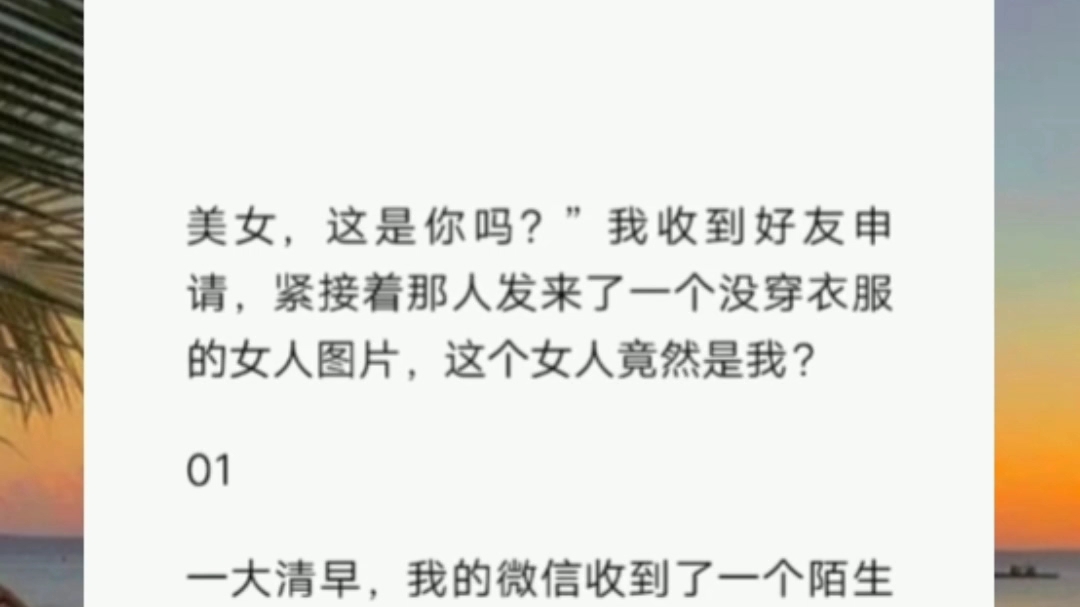 那人紧接着问了我一句奇怪的话:美女,这是你吗?短篇小说《女人就是我》哔哩哔哩bilibili