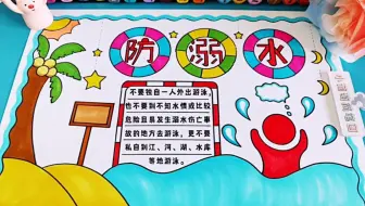 防溺水手抄报/线稿图可打印防溺水绘画，防溺水主题画，线稿图可打印#防溺水 #手抄报 #防溺水手抄报 #防溺水主题画 #防溺水绘画