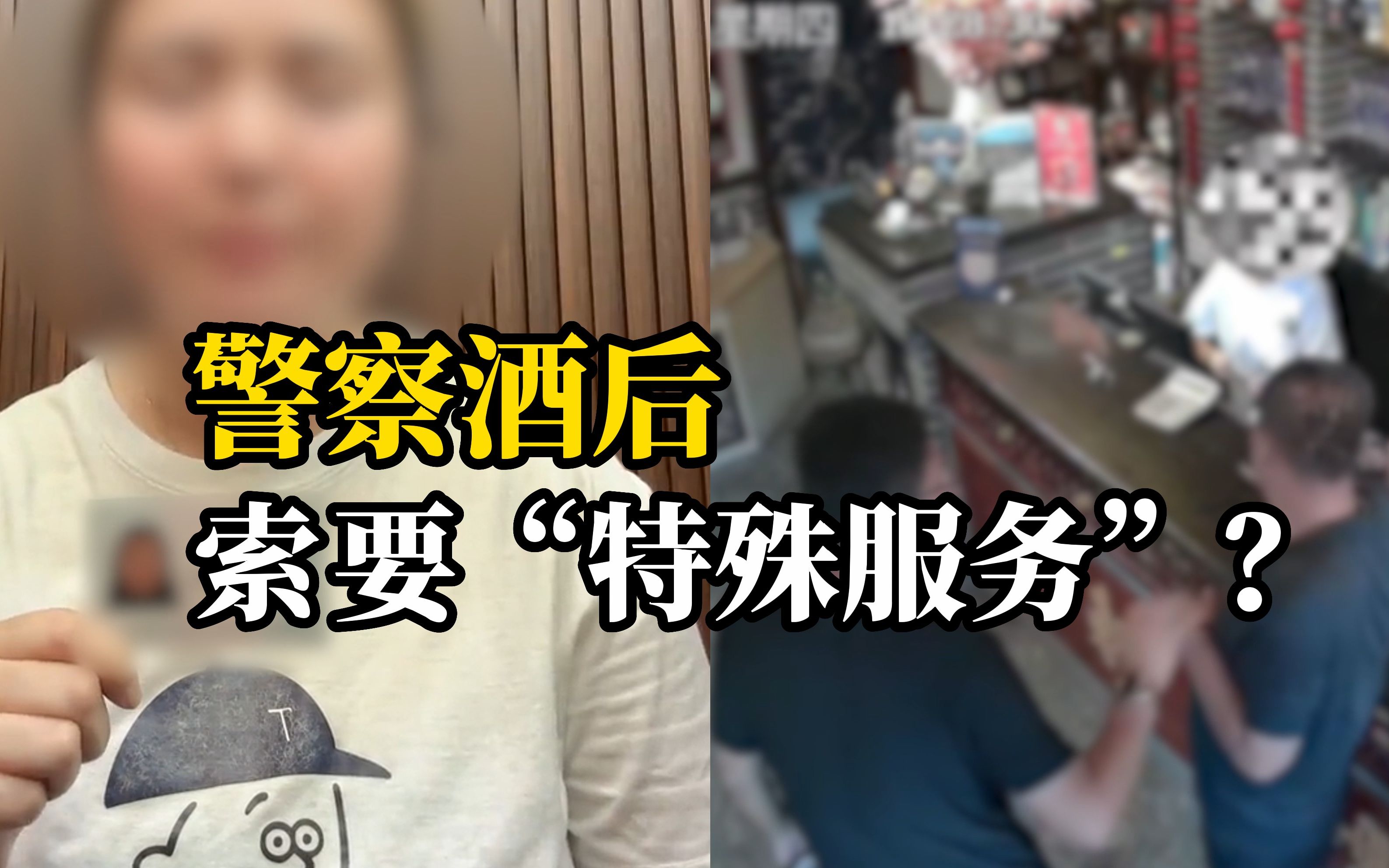 警察酒后在客栈前台索要“特殊服务”并辱骂女子 被拘5日 当事人:不满处理结果哔哩哔哩bilibili