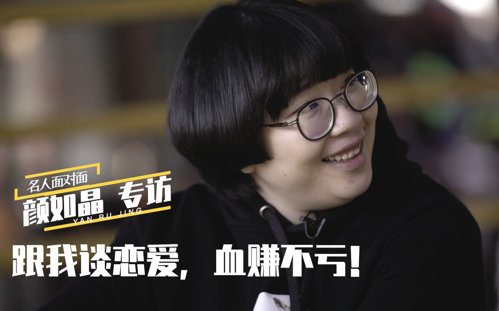 颜如晶跟我谈恋爱血赚不亏