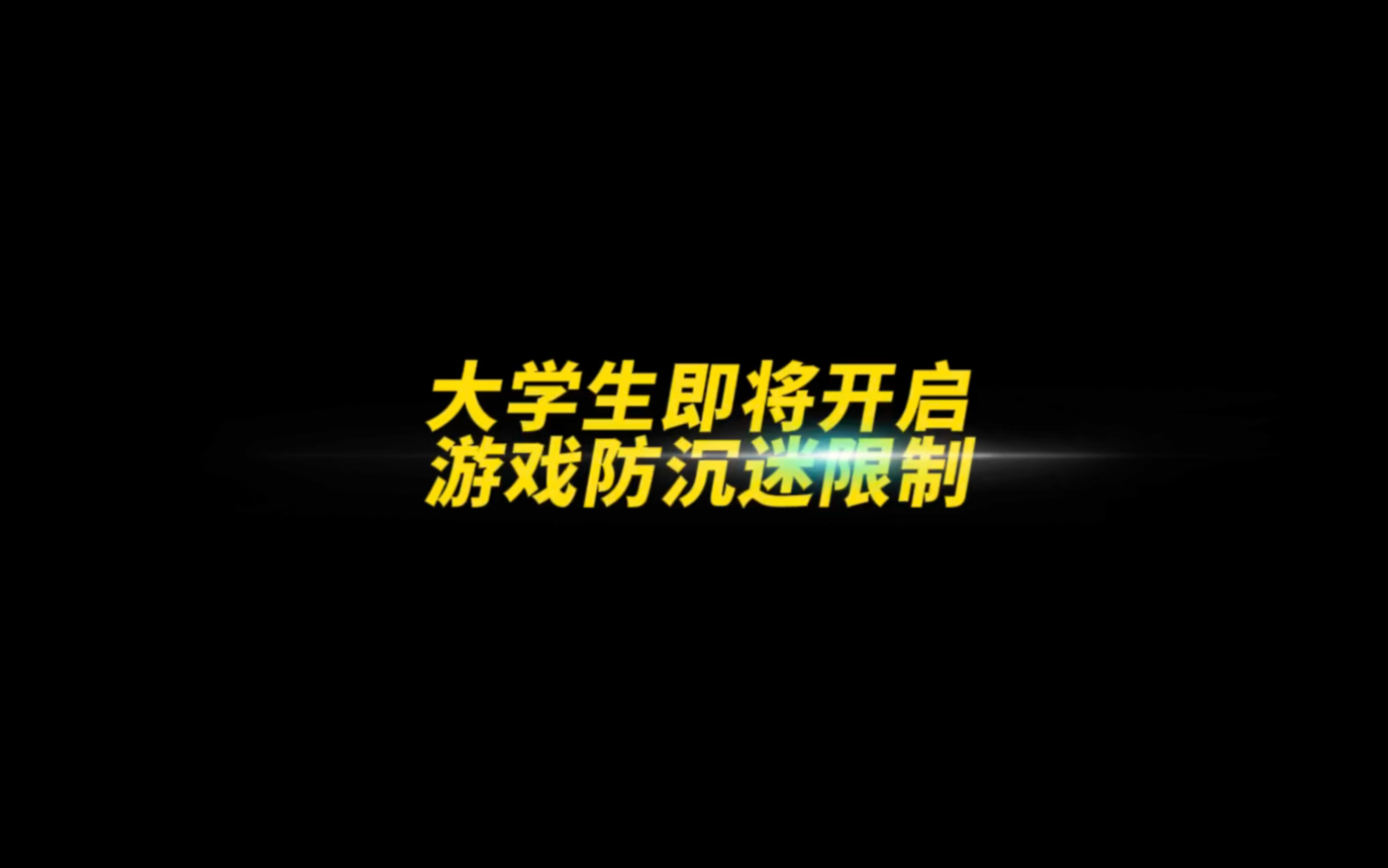 [图]大学生打游戏也会开启防沉迷限制#王者荣耀 #王者变身大作战图鉴 #王者蔬菜精灵皮肤