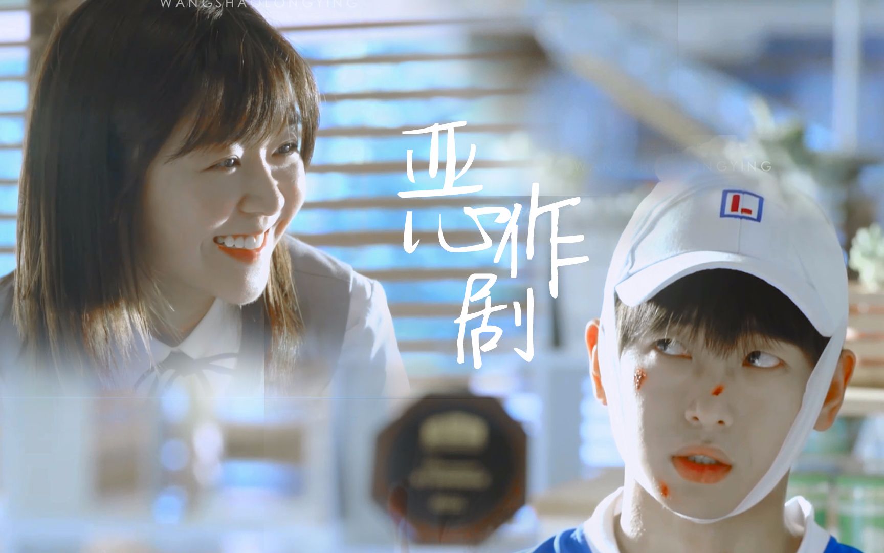 彭昱畅x宋伊人路夏x齐瑛网少龙樱我想我已经慢慢喜欢你cp向剪辑