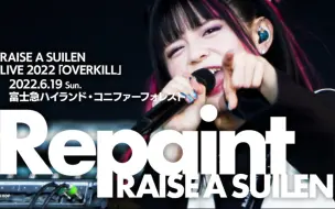 Download Video: 【官方公开映像】RAISE A SUILEN「Repaint」（RAISE A SUILEN LIVE 2022「OVERKILL」）