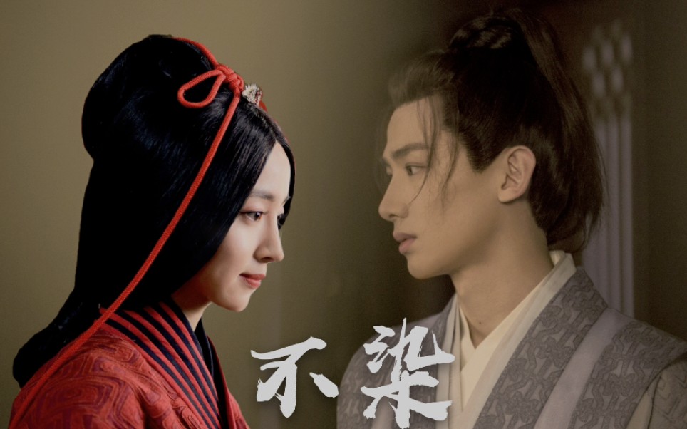 活动  【胡冰卿×白敬亭‖高月×顾南衣】不染(正片)