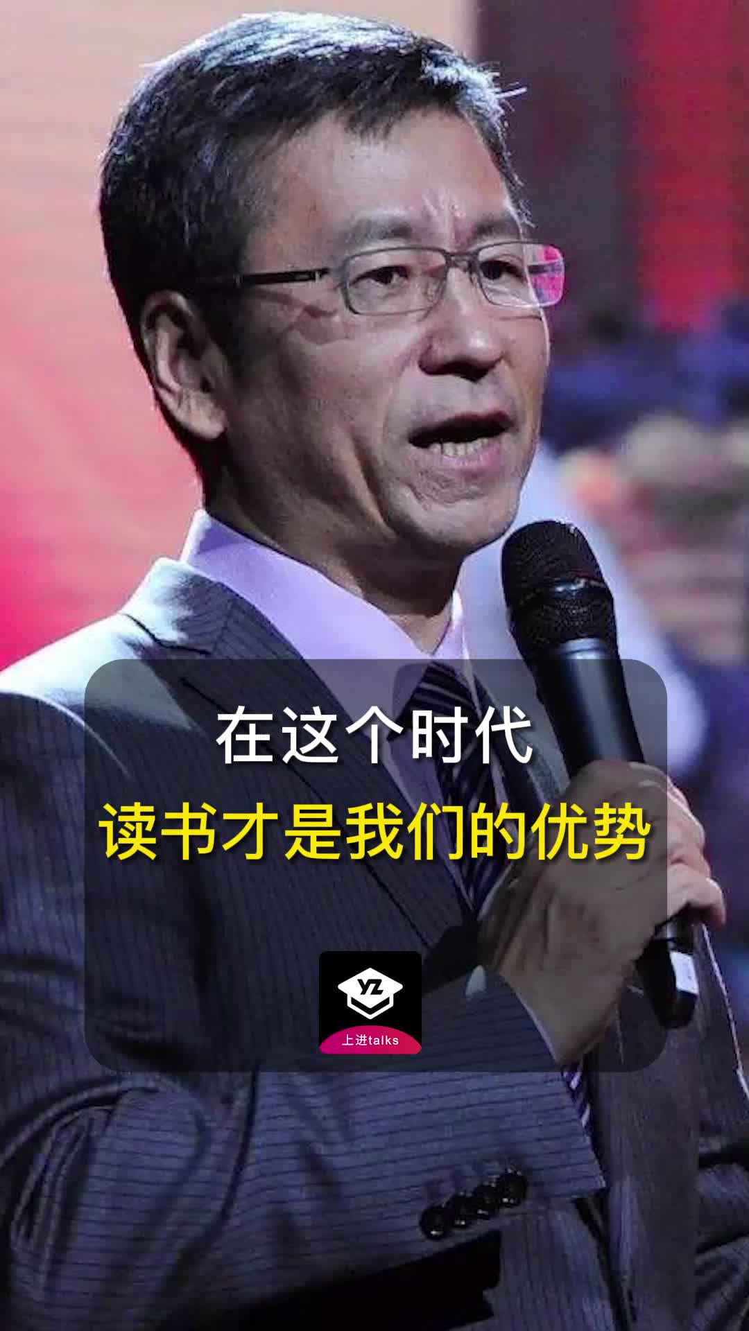 [图]白岩松：在这个时代，读书应该成为我们的优势