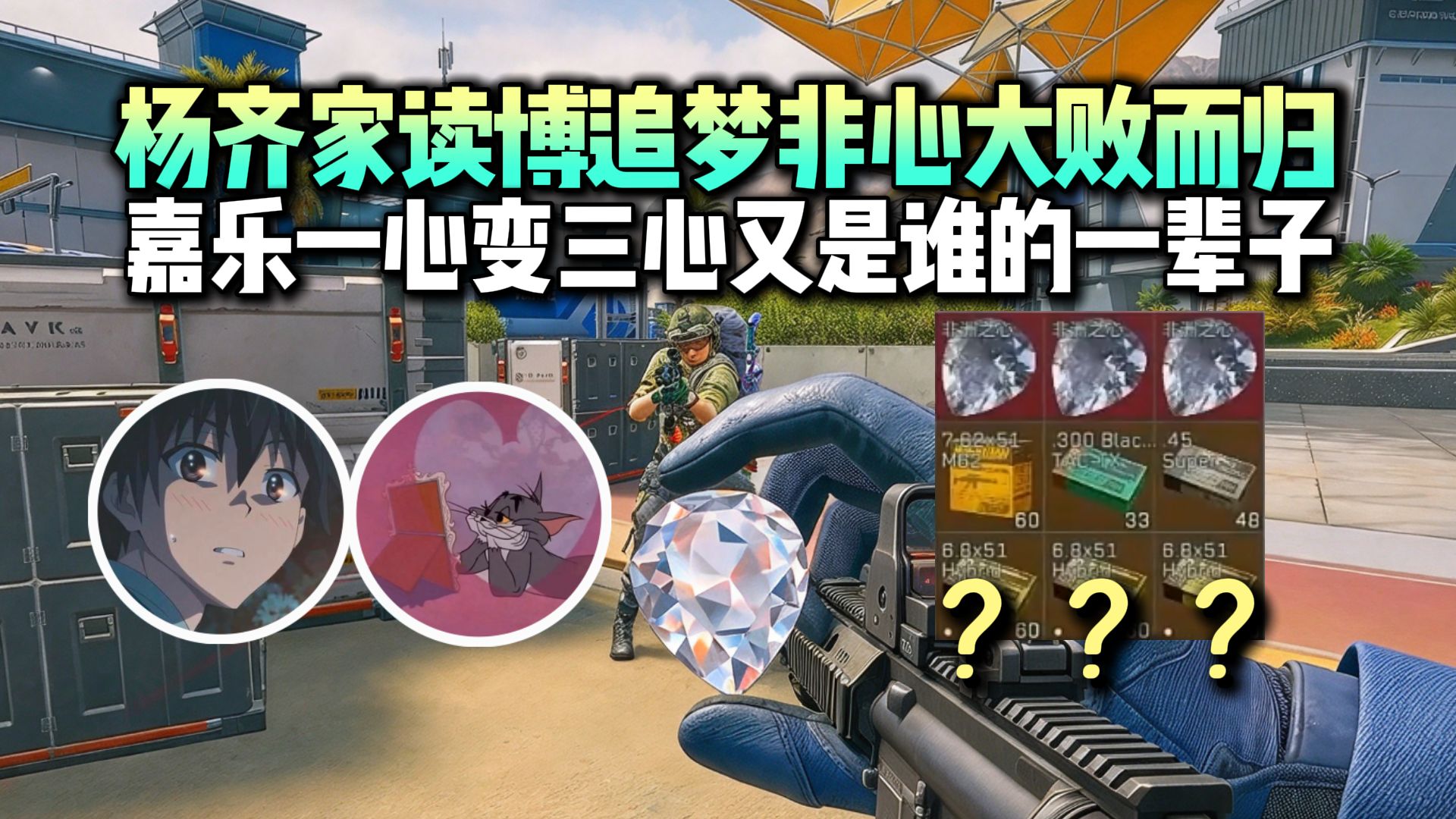 杨齐家读博追梦非洲之心，嘉乐一颗非洲之心变三个心！杨哥小金变刀片服务器，飞升刀片大败而归！