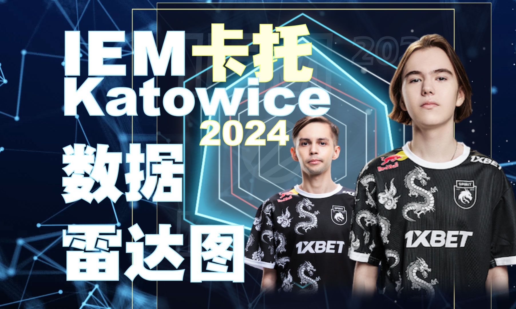 【2024 IEM卡托维兹数据雷达图】超级天才donk!卡托赛场轰出破纪录炸裂数据哔哩哔哩bilibili