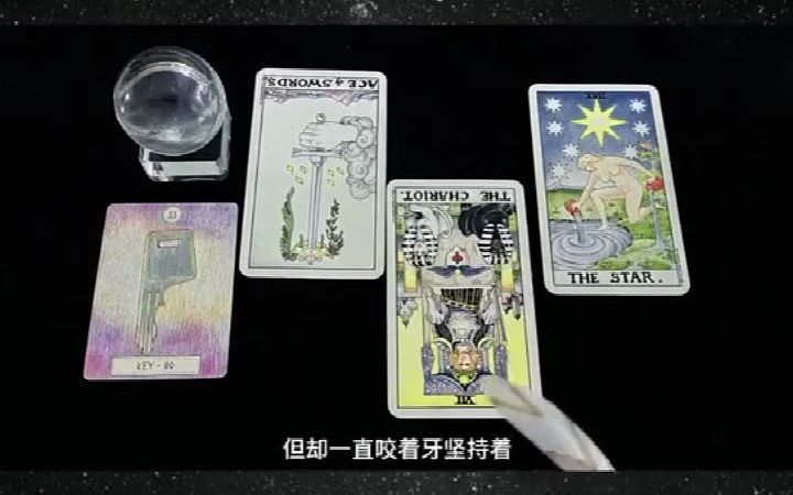 塔罗牌:现在的工作是去是留? 去留分别是什么结果?该不该换?准哔哩哔哩bilibili