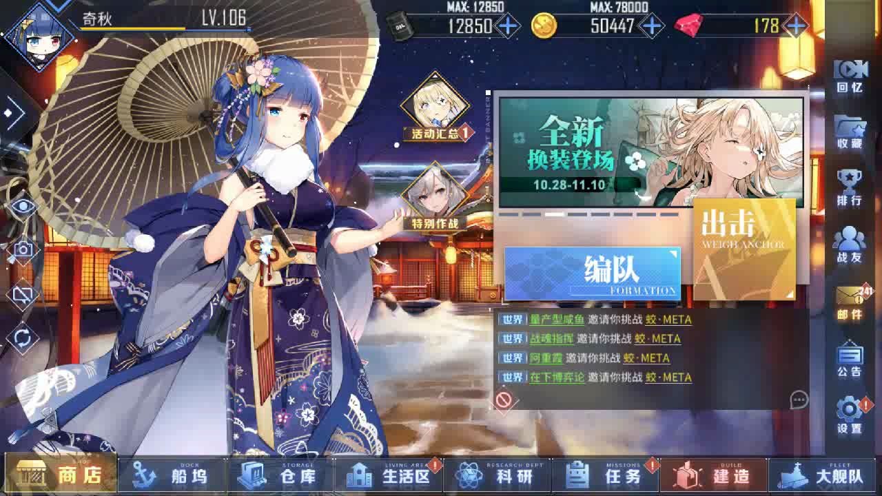 碧蓝航线共号安卓b服