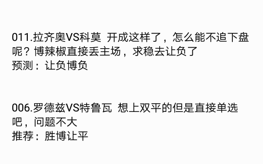 兄弟们来感觉了多推几场,拿下主任!德甲 多特蒙德VS拜仁 意甲 拉齐奥VS科莫 西甲巴列卡诺VS塞尔塔 罗德兹VS特鲁瓦哔哩哔哩bilibili