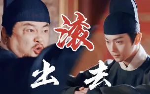 Download Video: 「尚食」这皇帝让你当的！这是飘了？先帝名讳听不得还处处怼儿子 十月天子明仁宗朱高炽