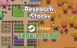 Download Video: 驯兽种田建造！交朋友！开放世界新游《Research Story》将于2023年2月21日推出，现已开放试玩版