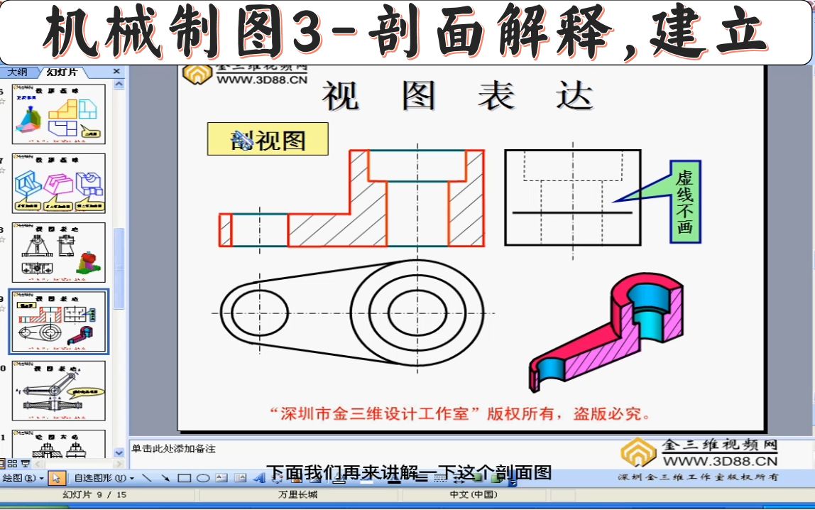 产品结构教程08机械制图3剖面解释,建立规范的剖面视图哔哩哔哩bilibili