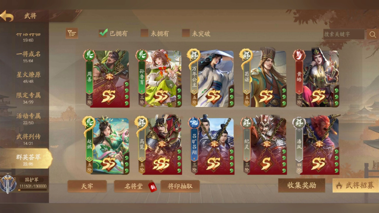 【200级】三位靠中出官服活绑三国杀十周年11.