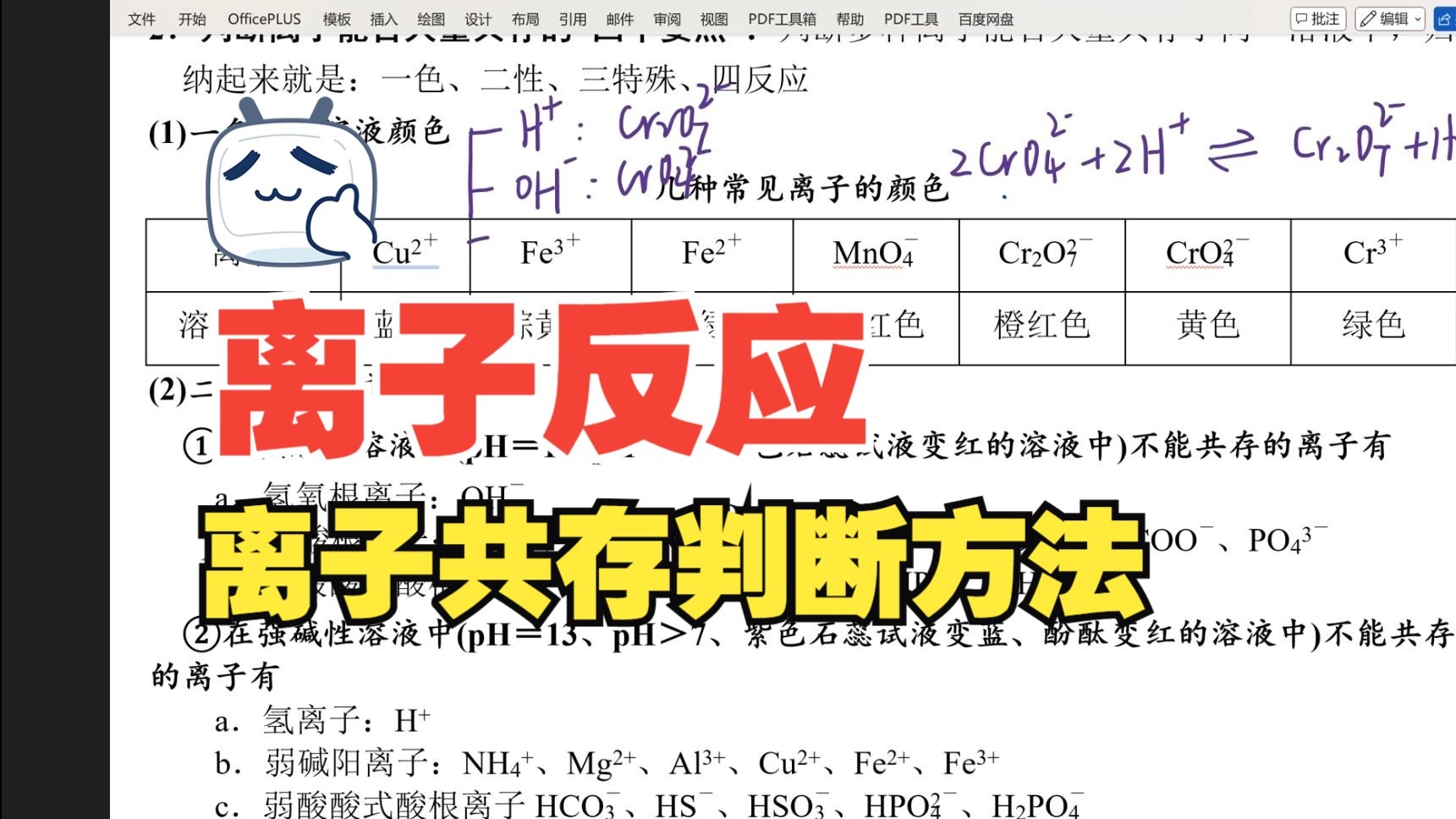 初中化学离子共存问题专项(初中化学离子共存题目及答案)