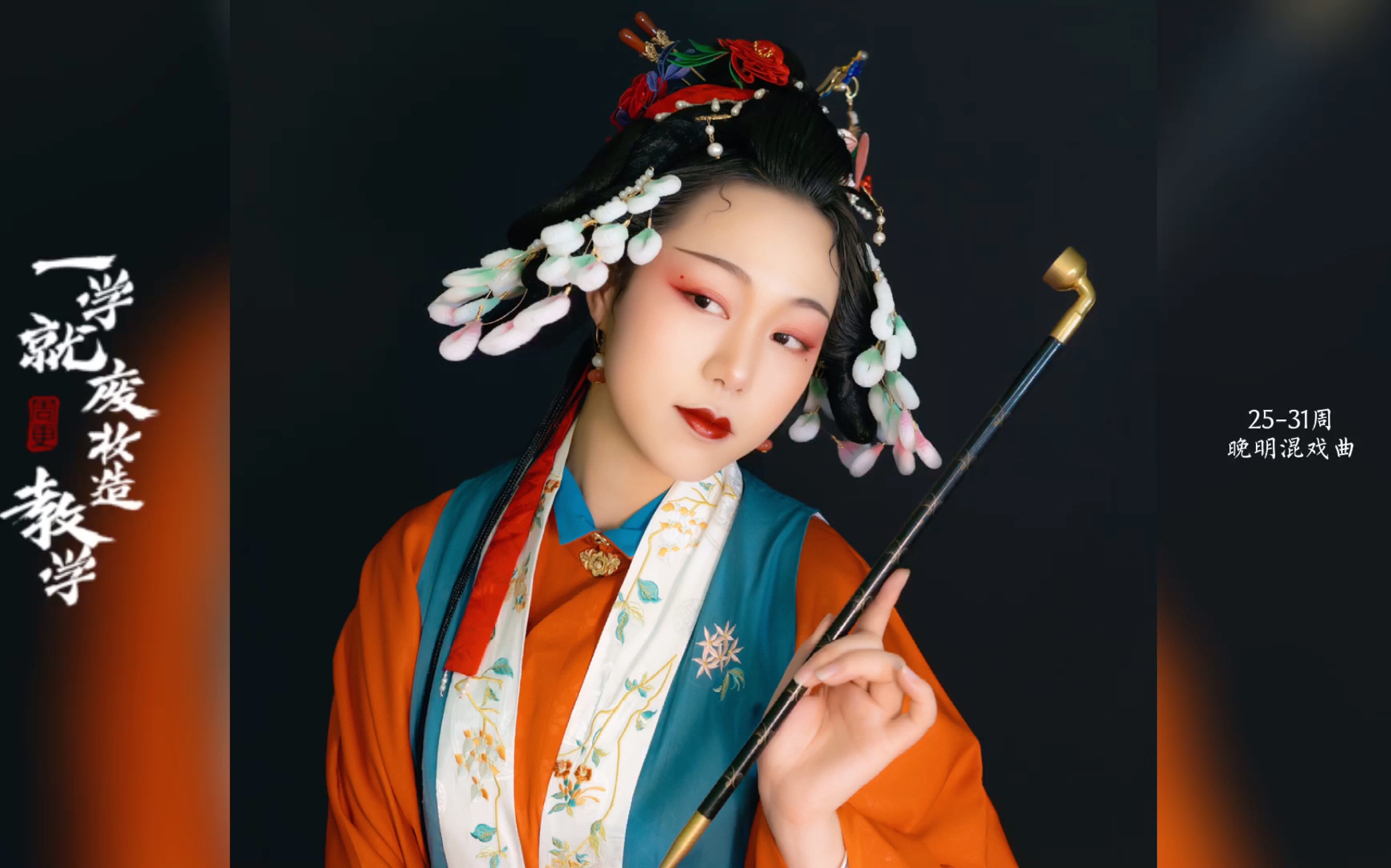 汉服妆造:一学就废妆造教学