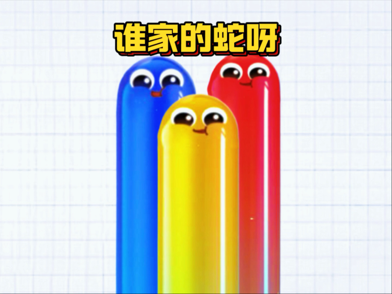 贪吃蛇大作战:这是谁家的蛇蛇呀