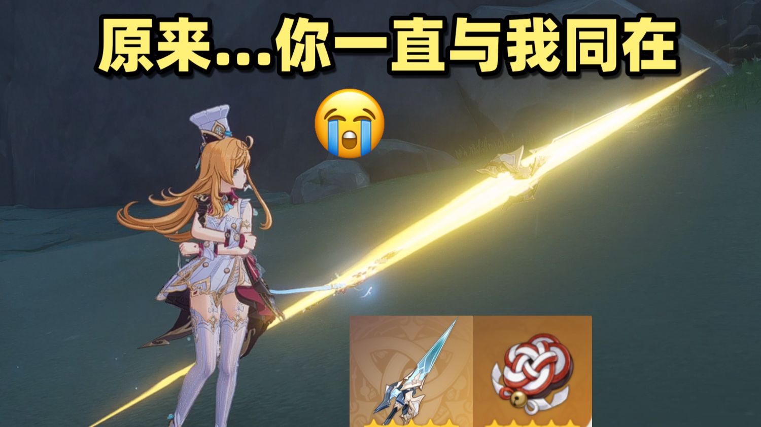 爱可菲：尾巴上的骑士长枪突然开始取消?我全部想起来了?~~