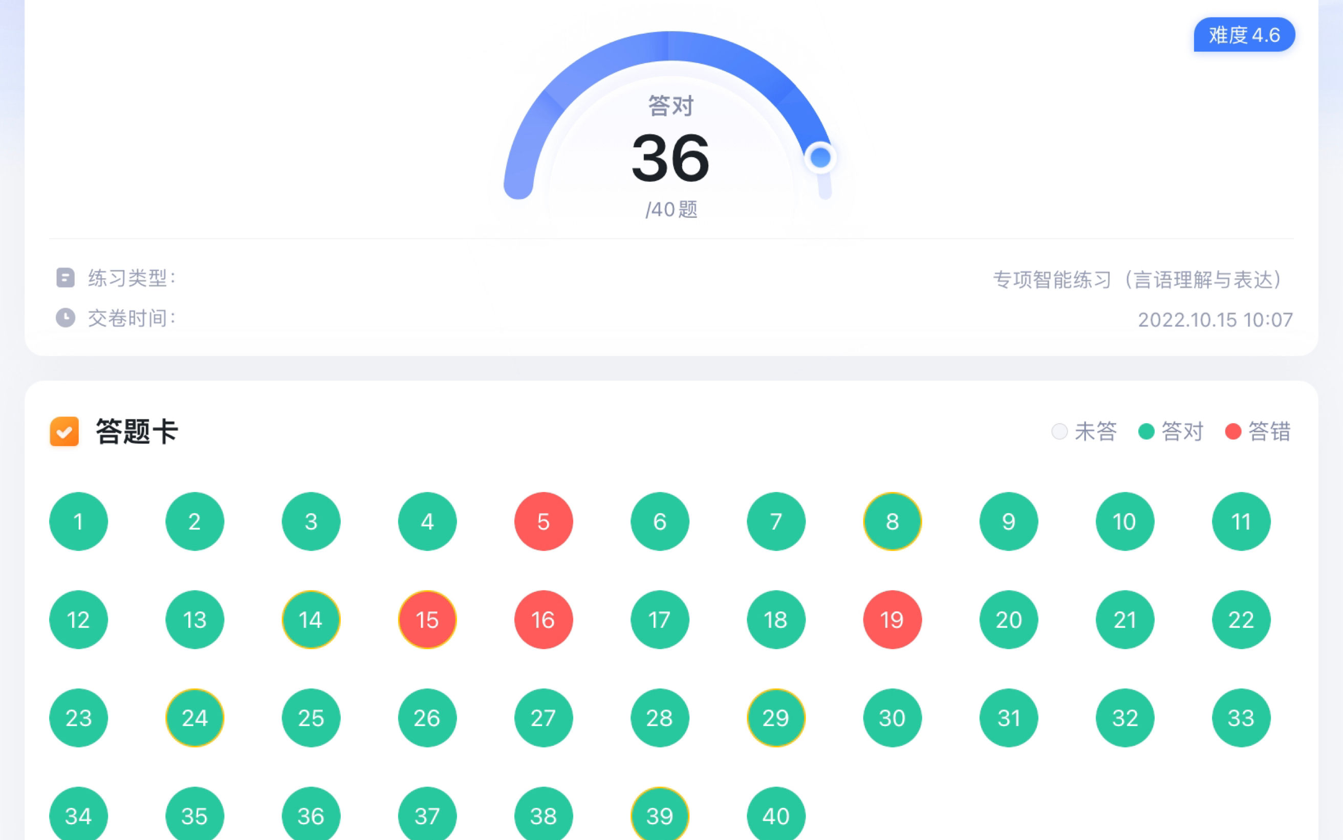 [图]10.15 言语40题录屏记录 28分钟（36/40）