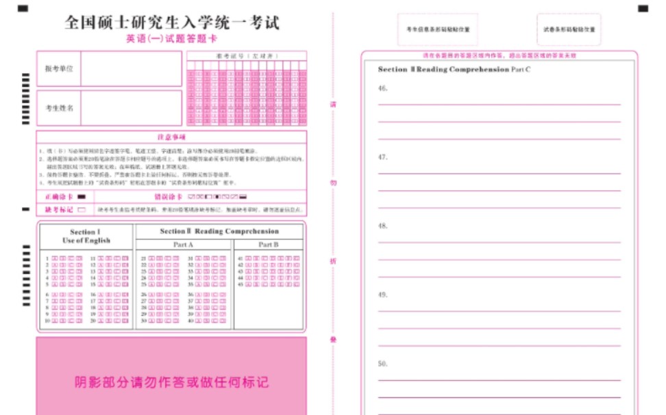 考研英语(一)(二)答题卡77作文答题卡(可打印)