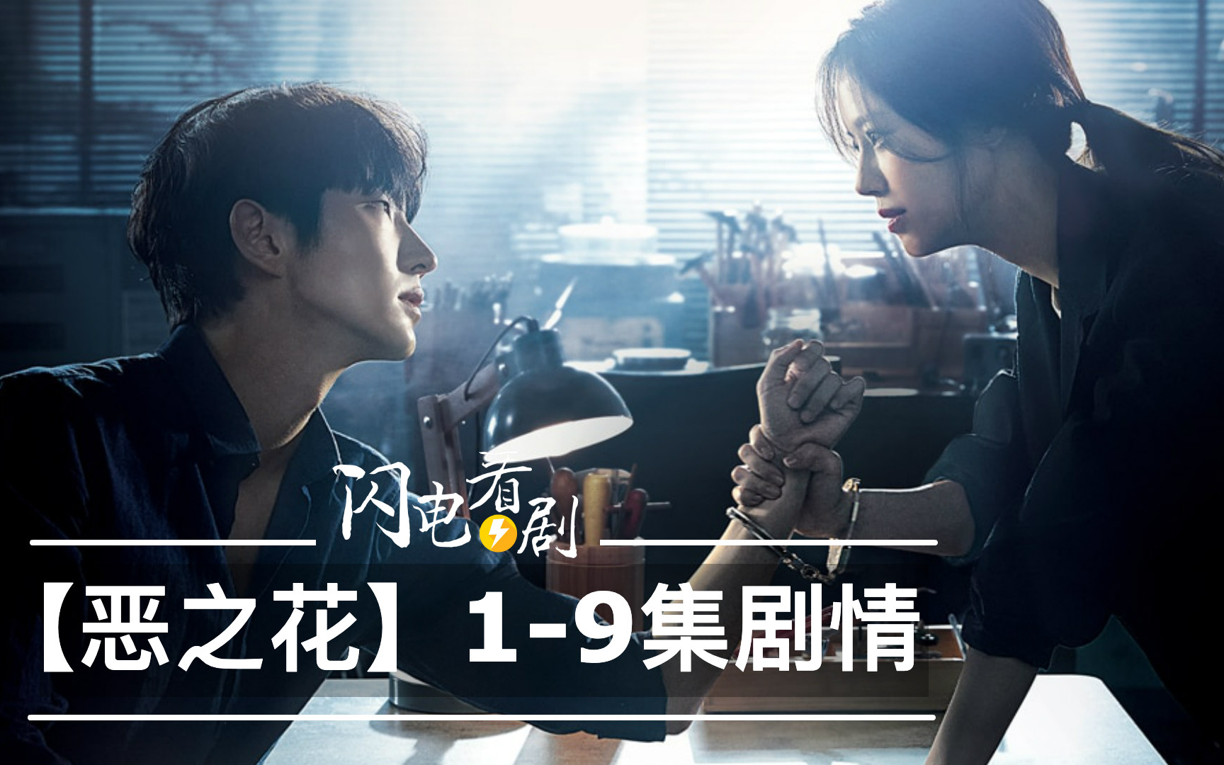 活动作品恶之花19集剧情速看韩国爆款悬疑剧李准基笑容背后饱含泪水