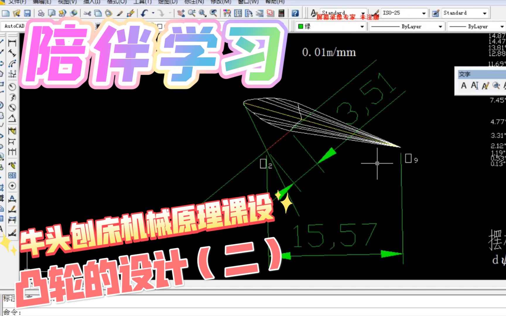 【陪伴学习】牛头刨床机械原理课设7:凸轮的设计(二)哔哩哔哩bilibili