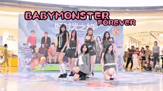 下载视频: 【广州路演直拍】BABYMONSTER - FOREVER     20240908  JYQ随舞 广州海珠保利广场