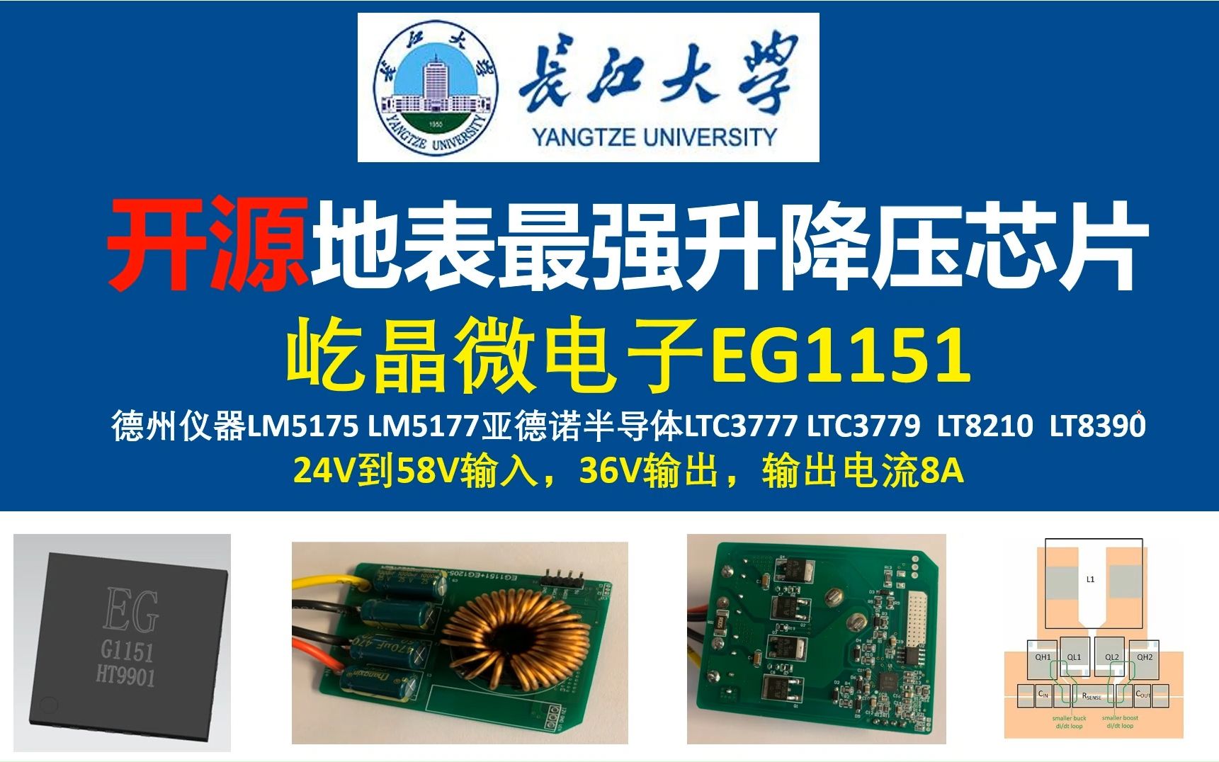 开源屹晶微电子EG1151原理图与PCB,地表最强升降压芯片,对比德州仪器LM5175 LM5177亚德诺半导体LTC3777 LTC3779 LT8390哔哩哔哩bilibili