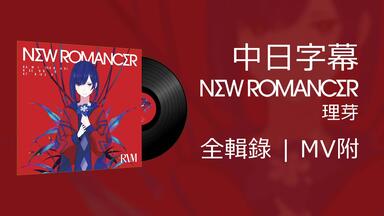 LIVE】理芽自用「NEUROMANCE Ⅲ」_哔哩哔哩_bilibili