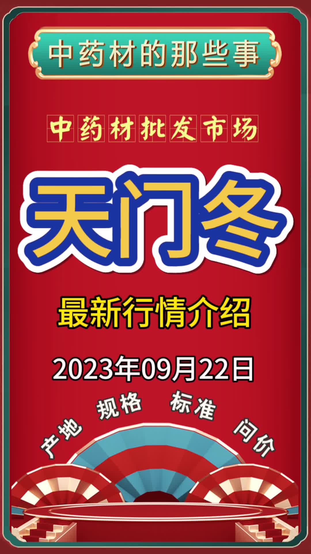 中药材市场天门冬最新行情介绍哔哩哔哩bilibili