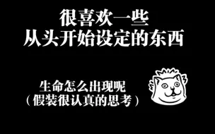 Video herunterladen: 让我们搞一个从头到尾都是自己想的设定吧！