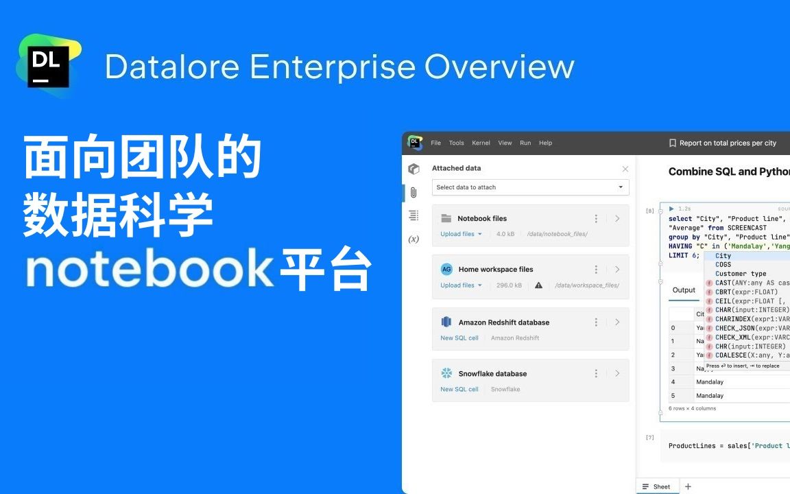 Datalore Enterprise:面向团队的数据科学 Notebook 平台 | JetBrains 产品概览哔哩哔哩bilibili