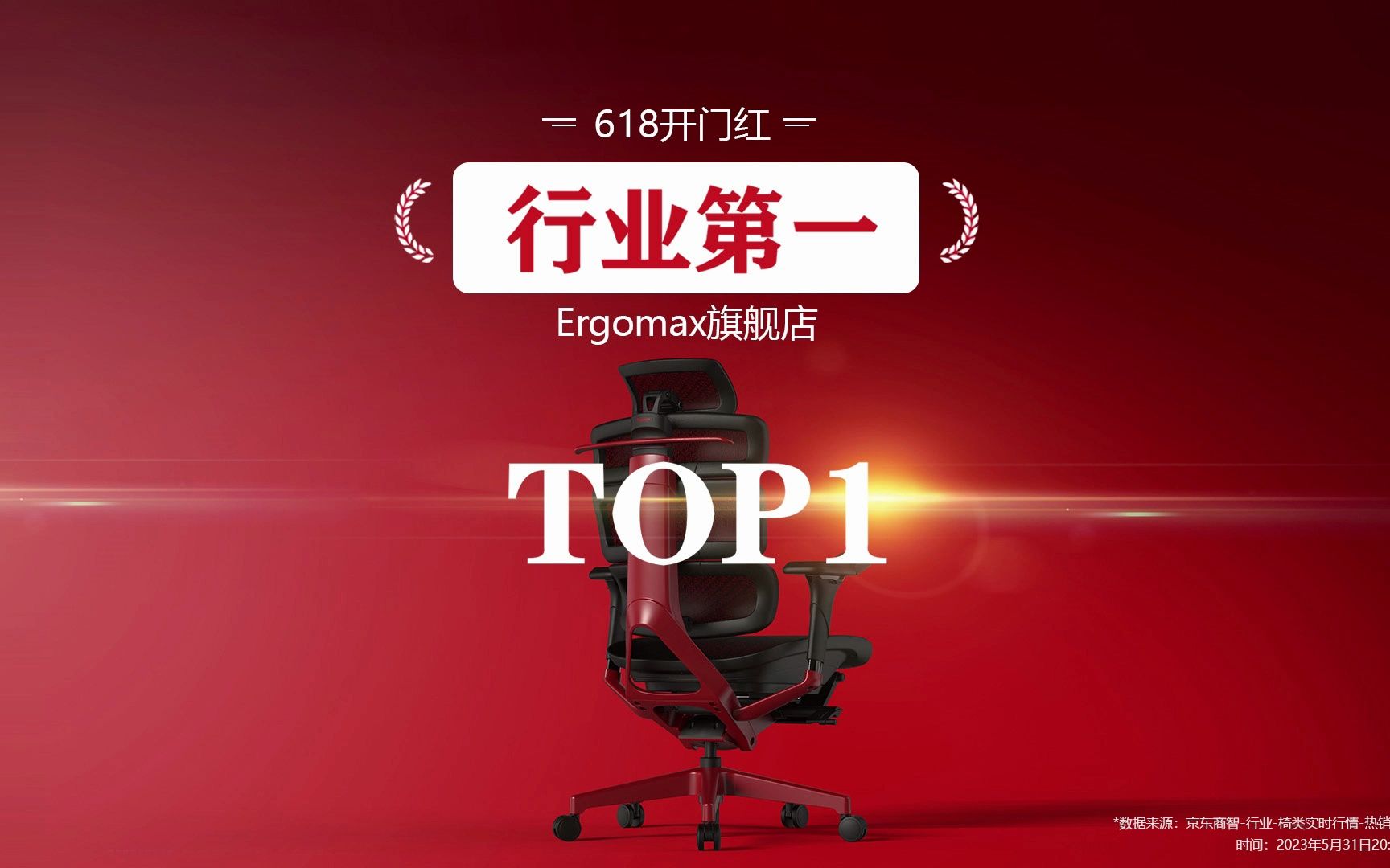 618开门红行业第一 Ergomax人体工学椅哔哩哔哩bilibili