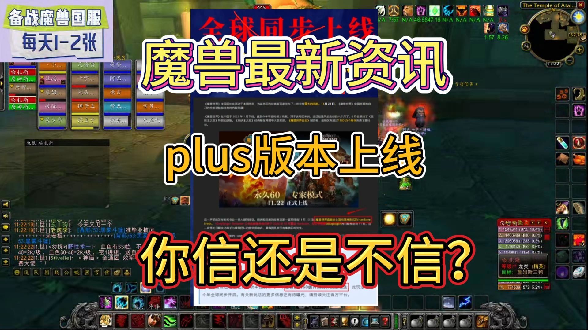 魔兽最新资讯 plus硬核要上线 你信还是不信?魔兽世界