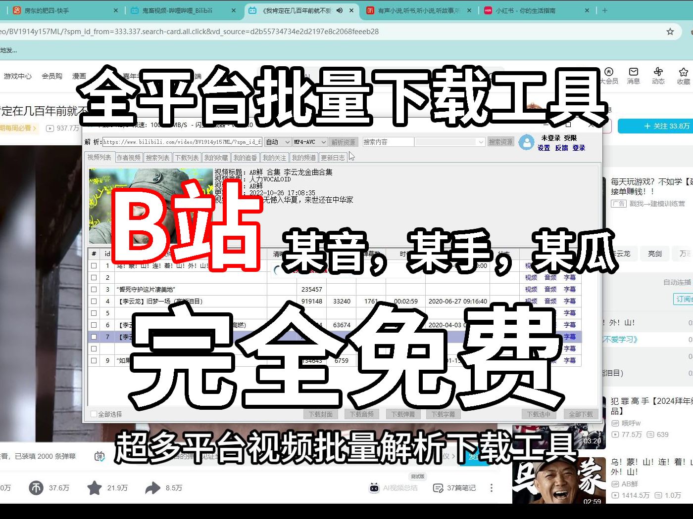 100+平台批量下载工具,B站 某音,快s等,完全免费!闪豆视频下载器最新版哔哩哔哩bilibili