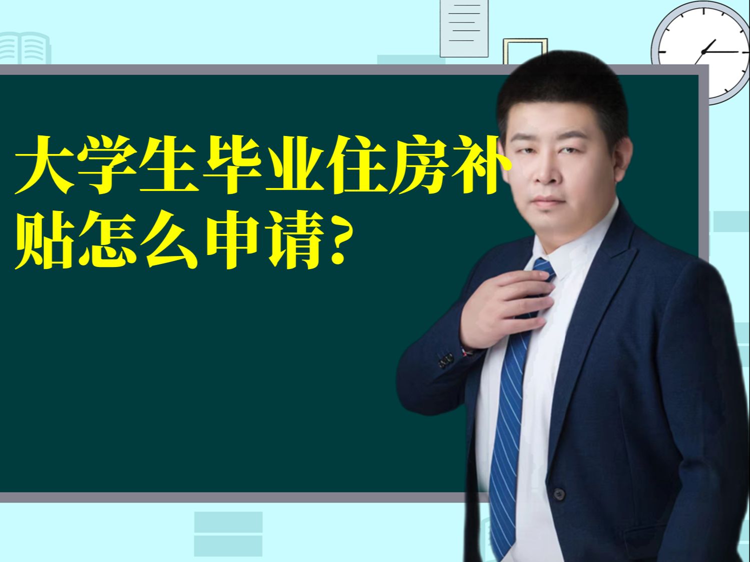 大学生毕业住房补贴怎么申请哔哩哔哩bilibili