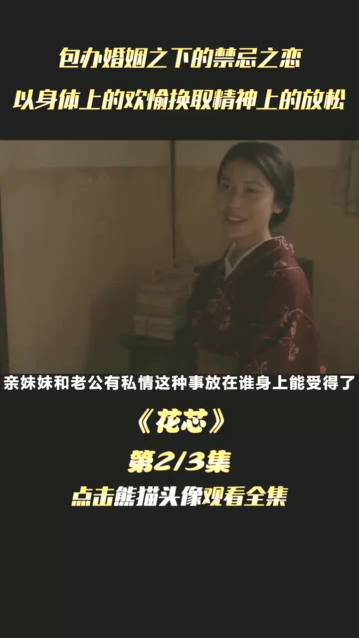 揭露日本已婚女性的情感压抑,以身体上的欢愉,换取精神上的放松 #电影解说 #宅家dou剧场 #娱乐评论大赏(1)哔哩哔哩bilibili解说