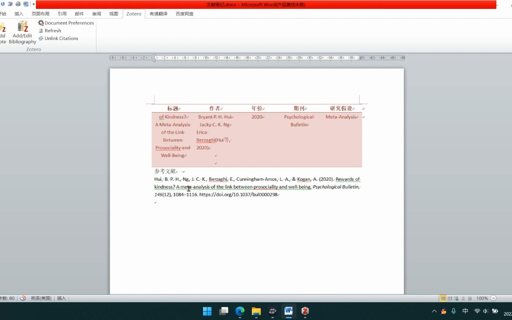 【zotero】word中如何使用zotero进行参考文献的导入哔哩哔哩bilibili