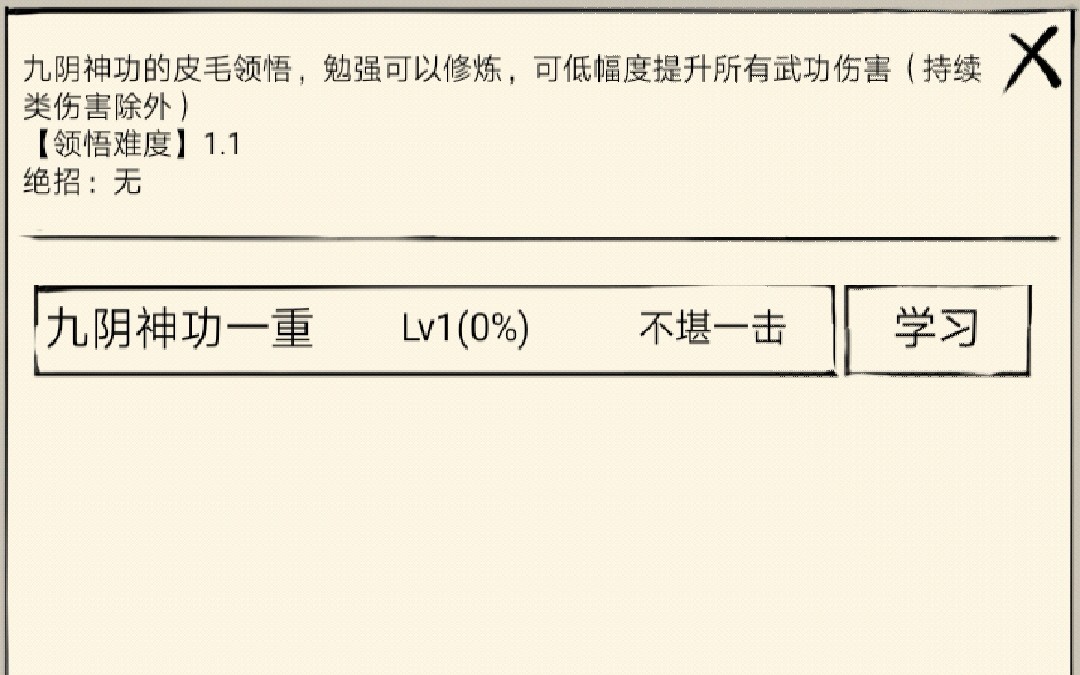 【暴走英雄坛】九阴神功一重如何获得+如何触发九阴神功的剧情.哔哩哔哩bilibili