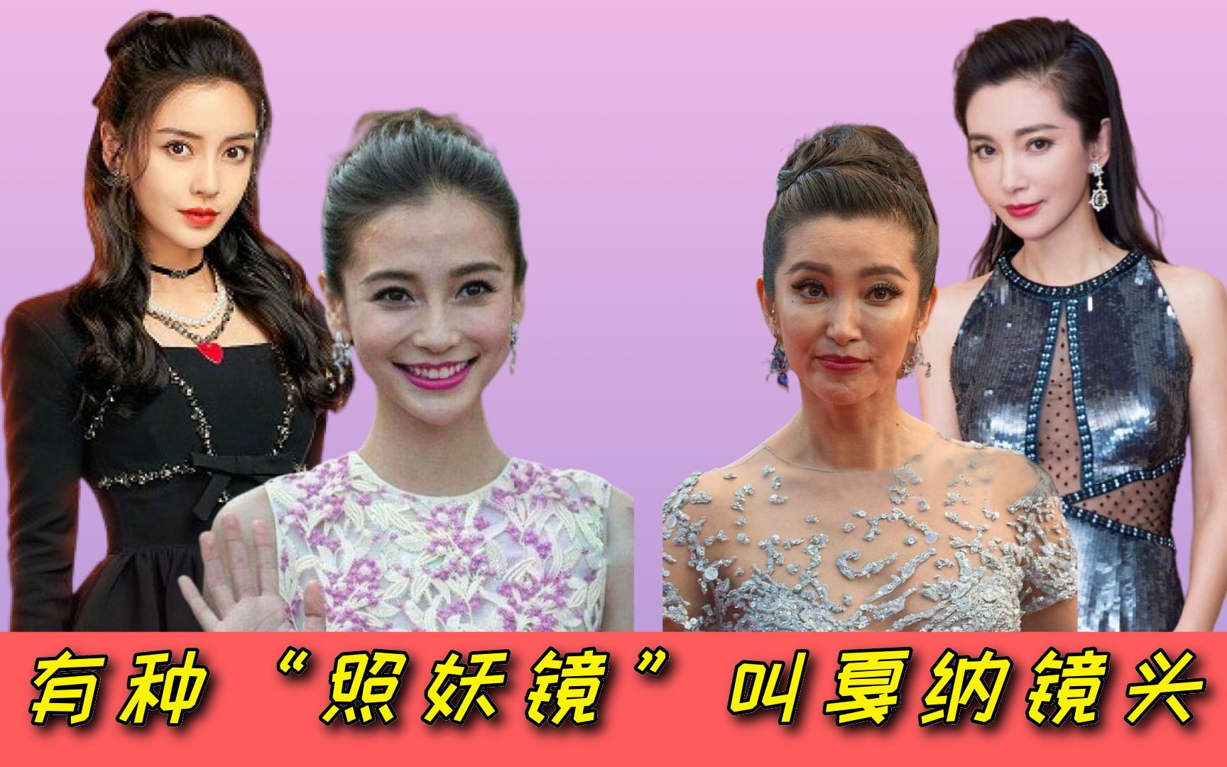 有种"照妖镜"叫戛纳镜头,倪妮刘亦菲:扛得住,迪丽热巴:我要现原形了