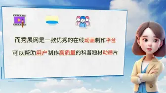 【制作企业宣传片】科普题材动画片是如何制作的？让我们来看看
