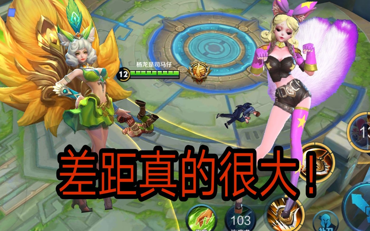 妲己特效最好的星元皮肤对比热情桑巴,这差距真不是一般的大!