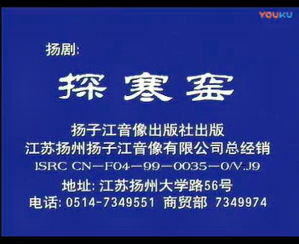 [图]【扬剧】《探寒窑》 李开敏、祝荣娟、嵇丽主演